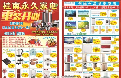 終極家居煥新指南 開張慶典，家電盛宴！